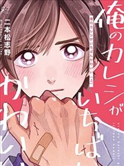 我们的存在 漫画封面
